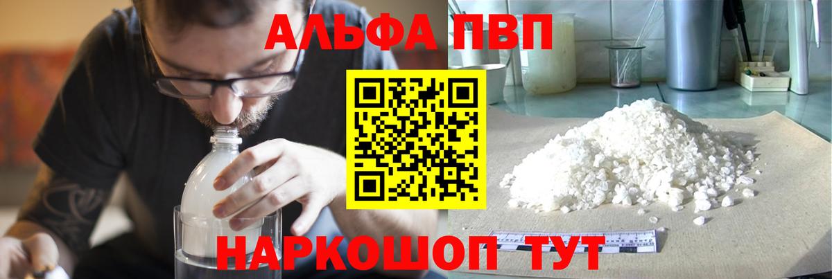 Альфа ПВП VHQ  Alpha PVP мука  Орехово-Зуево  Вход с VPN  A PVP СК КРИС 