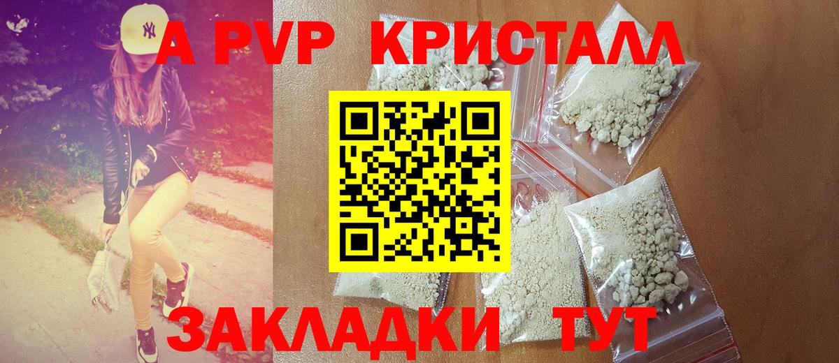 A-PVP VHQ Орехово-Зуево