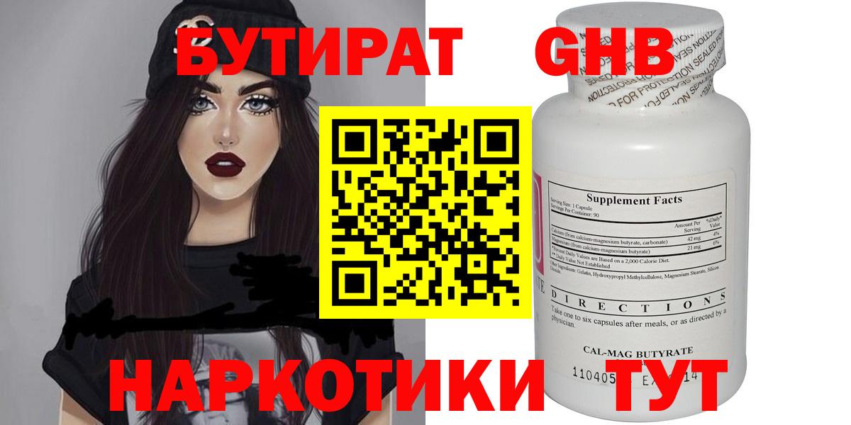Бутират GHB Орехово-Зуево