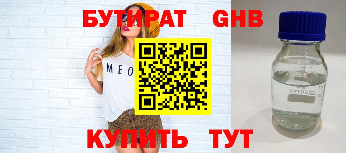 БУТИРАТ жидкий экстази  БУТИРАТ  Орехово-Зуево  Вход с VPN 