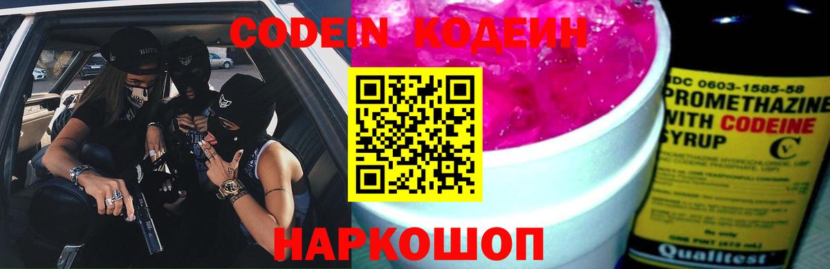 Кодеин напиток Lean (лин)  Codein напиток Lean (лин)  Орехово-Зуево  Вход с VPN 