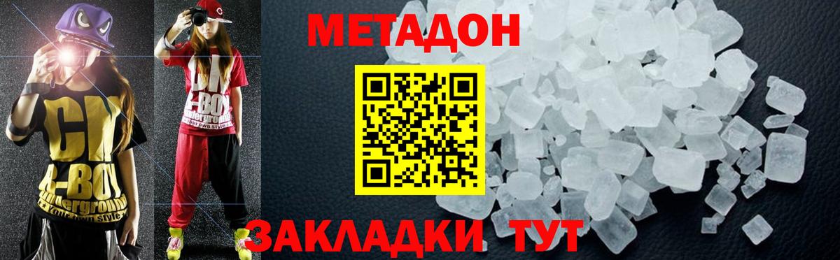 Орехово-Зуево  Метадон кристалл  Метадон белоснежный  Вход с VPN 